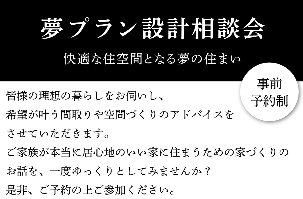 快適な住空間となる夢の住まい