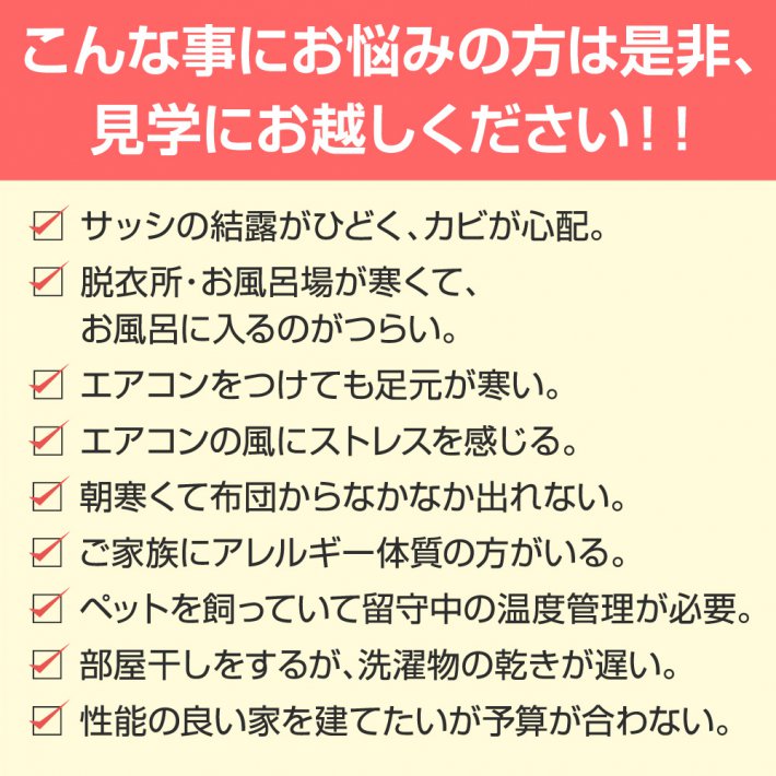 快適で健康を目指す安全な住まいを探している方