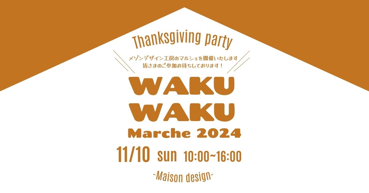 【イベント】WAKU WAKU MARCHE 2024