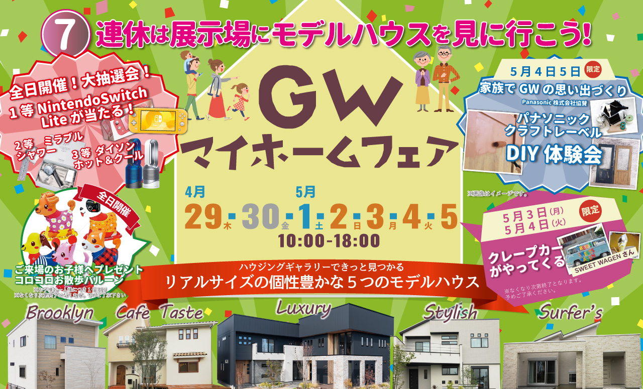 徳島南店 4 29 5 5 Gwマイホームフェア開催 Kent Homes