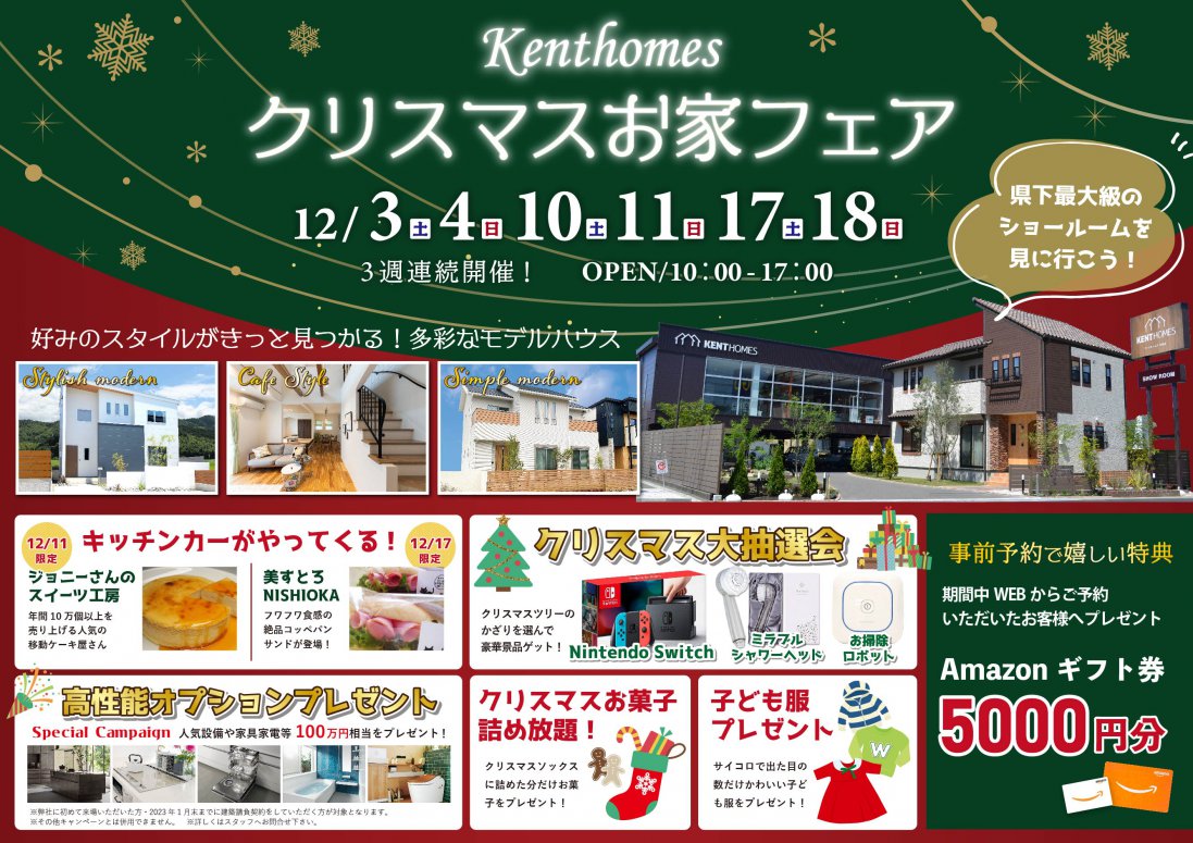 北島店】12/3～4、12/10～11、12/17～18 クリスマスおうちフェア