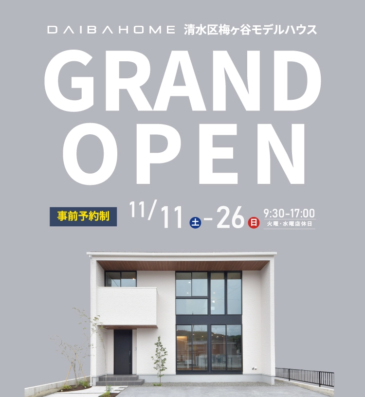 DAIBAHOME｜ダイバホーム｜月4万円台で叶う新築一戸建て住宅｜ZEH基準