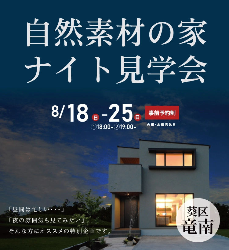 DAIBAHOME｜ダイバホーム｜月4万円台で叶う木造注文住宅｜自然素材+制振の家を創る工務店｜