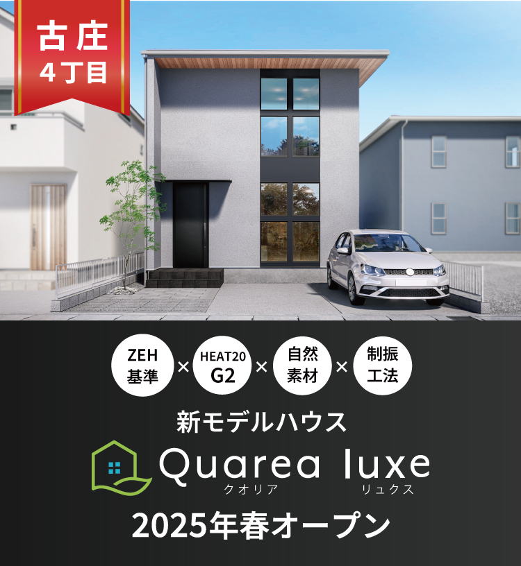 DAIBAHOME｜ダイバホーム｜月4万円台で叶う木造注文住宅｜自然素材+制振の家を創る工務店｜