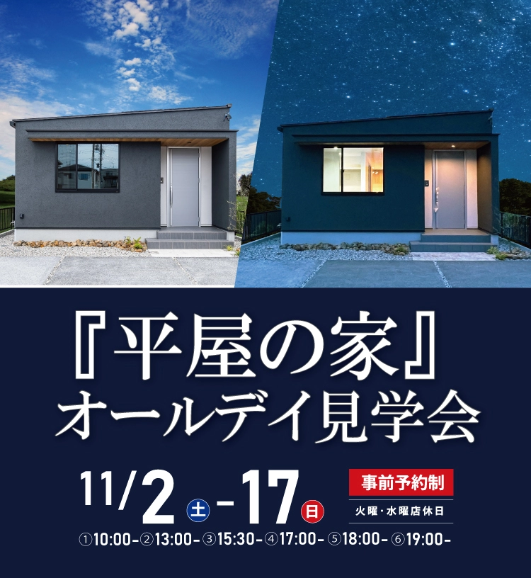 DAIBAHOME｜ダイバホーム｜月4万円台で叶う木造注文住宅｜自然素材+制振の家を創る工務店｜