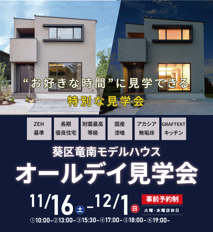 DAIBAHOME｜ダイバホーム｜月4万円台で叶う木造注文住宅｜自然素材+制振の家を創る工務店｜