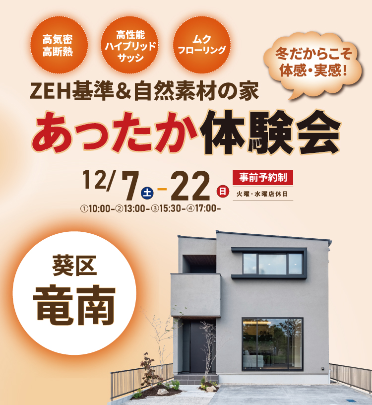 DAIBAHOME｜ダイバホーム｜月4万円台で叶う木造注文住宅｜自然素材+制振の家を創る工務店｜