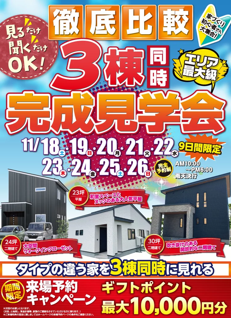 近藤工務店｜中標津・釧路で高性能な新築注文住宅を取り扱う工務店