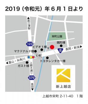 上越支店移転のお知らせ